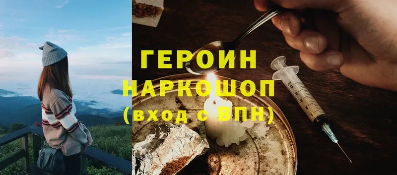 Героин Heroin Калач